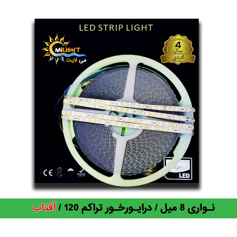 ریسه نواری جریان ثابت درایورخور تراکم 120 آفتابی برند می لایت