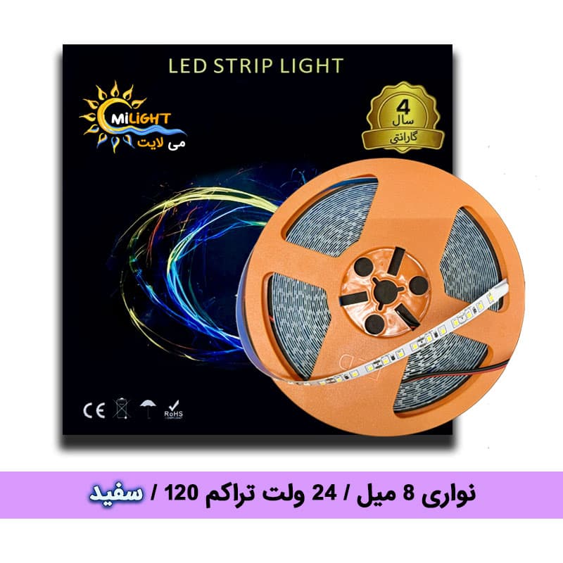 ریسه نواری ۲۴ ولت تراکم ۱۲۰ رنگ سفید برند می لایت