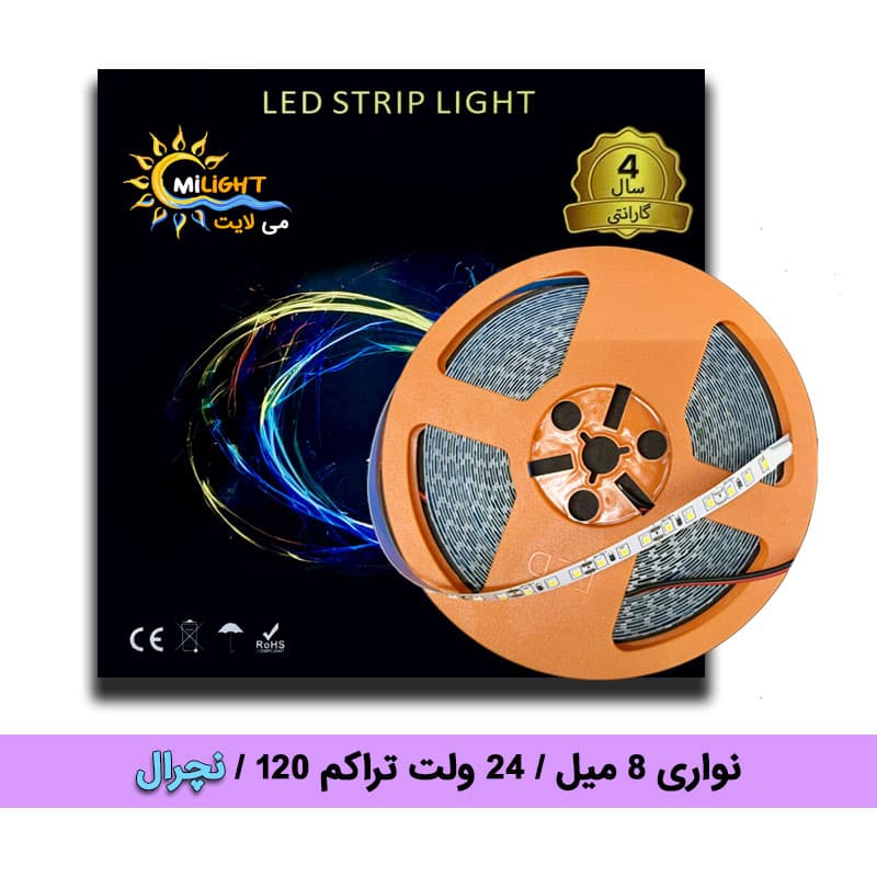 ریسه نواری ۲۴ ولت تراکم ۱۲۰ رنگ نچرال عرض 8 میل برند می لایت