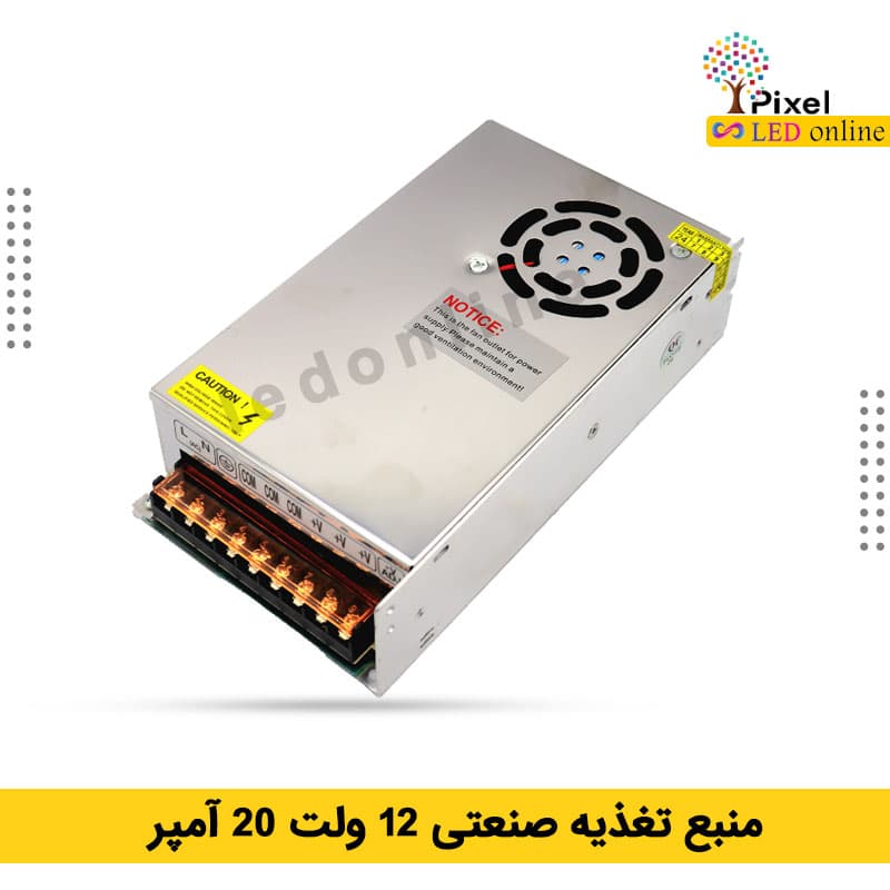 منبع تغذیه صنعتی 12 ولت 20 آمپر