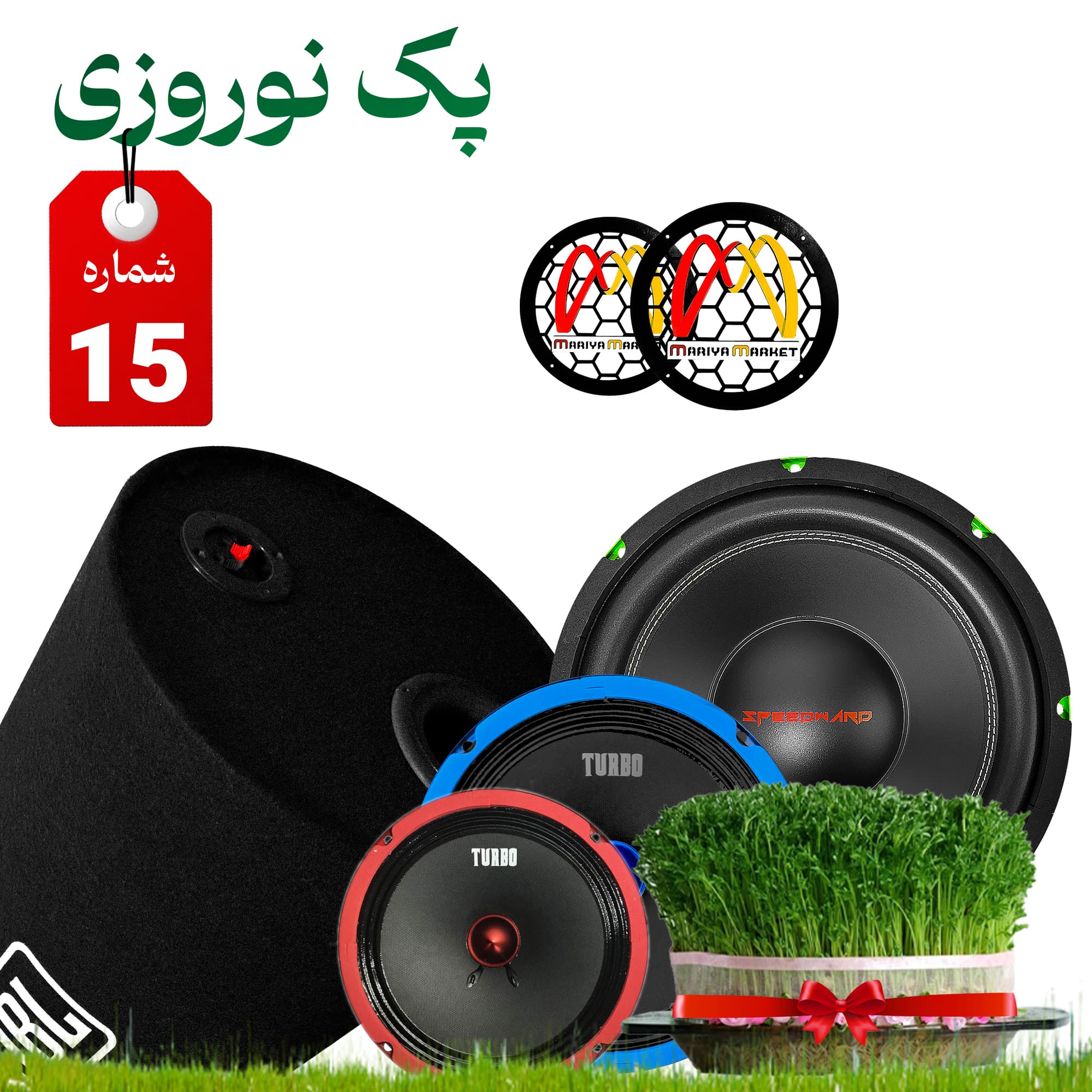 پک نوروزی شماره 15