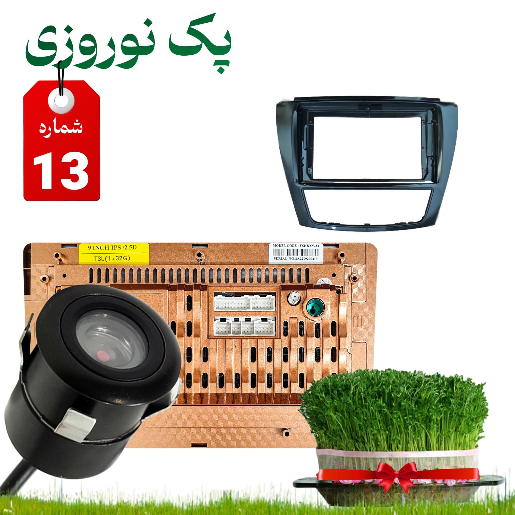 پک نوروزی شماره 13