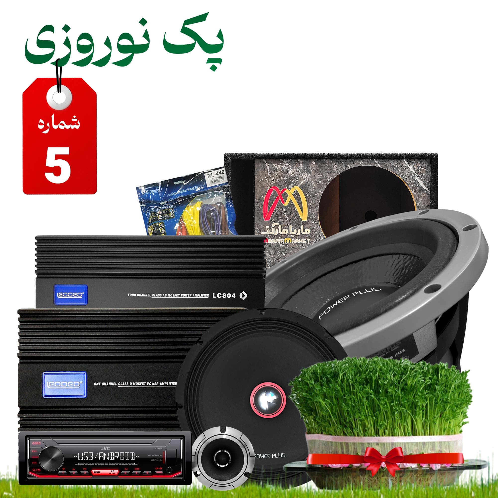 پک نوروزی شماره 5
