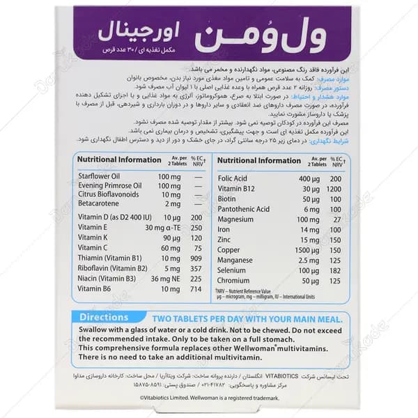 قرص ول وومن ویتابیوتیکس 30 عددی — تصویر ۵