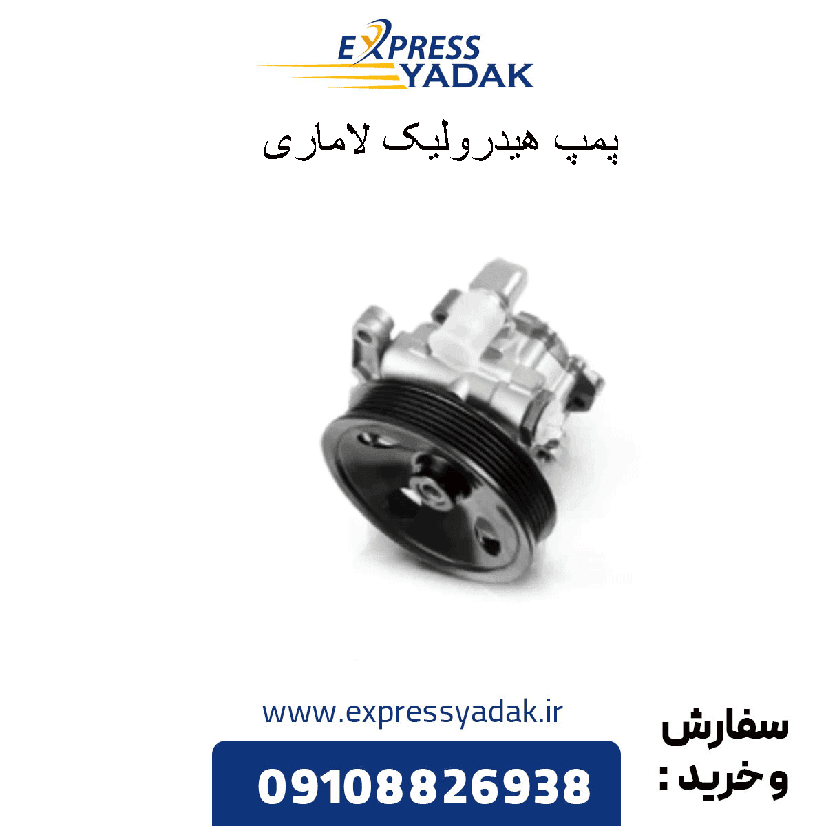 پمپ هیدرولیک لاماری — تصویر ۳