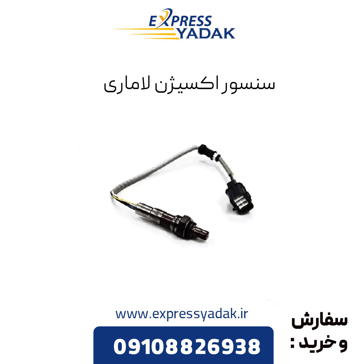 سنسور اکسیژن لاماری — تصویر ۳