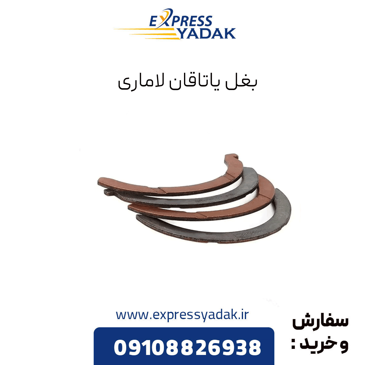 بغل یاتاقان لاماری — تصویر ۳