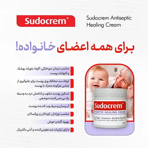 کرم سودوکرم (ترمیم کننده و ضد سوختگی) — تصویر ۶
