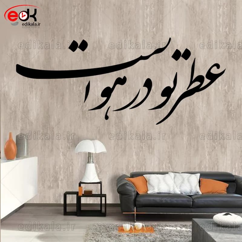 آینه دکوراتیو طرح عطر تو در هواست شماره 1 در پنج رنگ و ابعاد انتخابی+فایل کورل