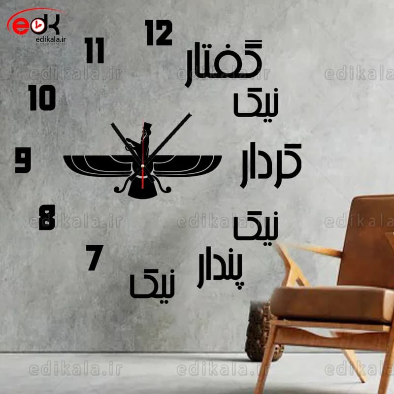 ساعت دیواری فانتزی طرح زرتشت شماره 2 در رنگ انتخابی+لوگو فروهر — تصویر ۹