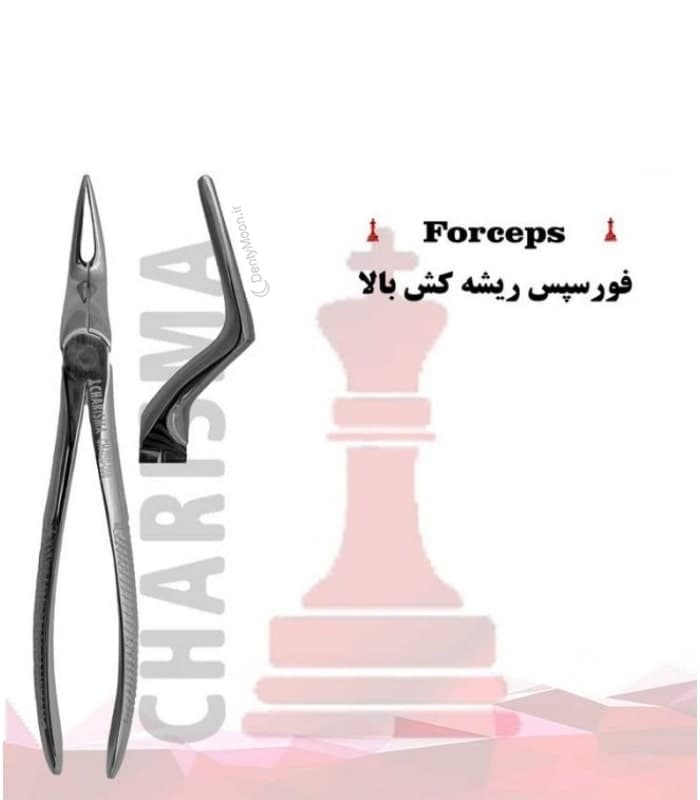 فورسپس ریشه کش بالا کاریزما Charisma
