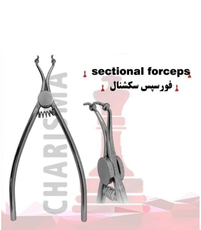 فورسپس سکشنال کاریزما Charisma
