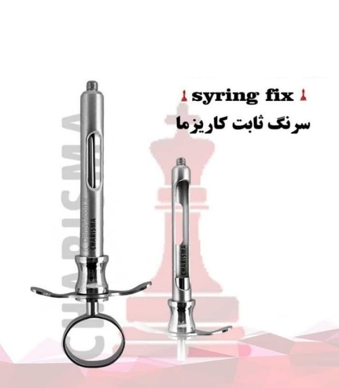 سرنگ تزریق ثابت کاریزما Charisma — تصویر ۵