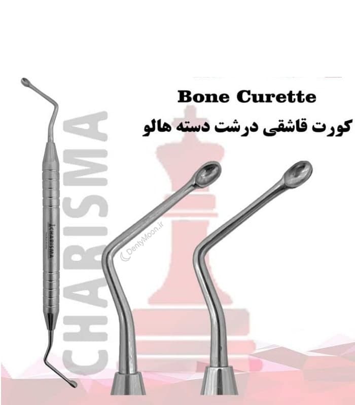 کورت قاشقی هالو کاریزما (3 سایز) Charisma — تصویر ۲