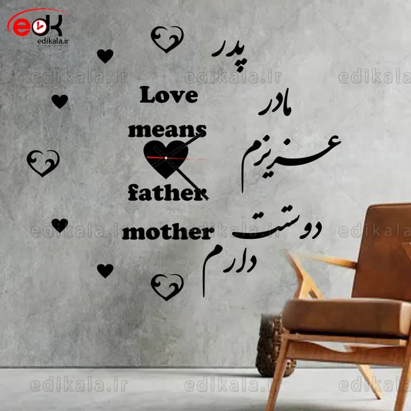 ساعت دیواری طرح عشق پدر و مادر شماره 1 در پنج رنگ و ابعاد انتخابی+فایل کورل آماده برش — تصویر ۷