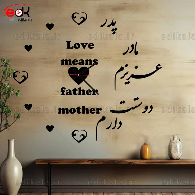 ساعت دیواری طرح عشق پدر و مادر شماره 1 در پنج رنگ و ابعاد انتخابی+فایل کورل آماده برش — تصویر ۹