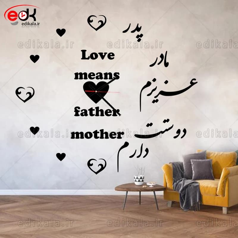 ساعت دیواری طرح عشق پدر و مادر شماره 1 در پنج رنگ و ابعاد انتخابی+فایل کورل آماده برش — تصویر ۵