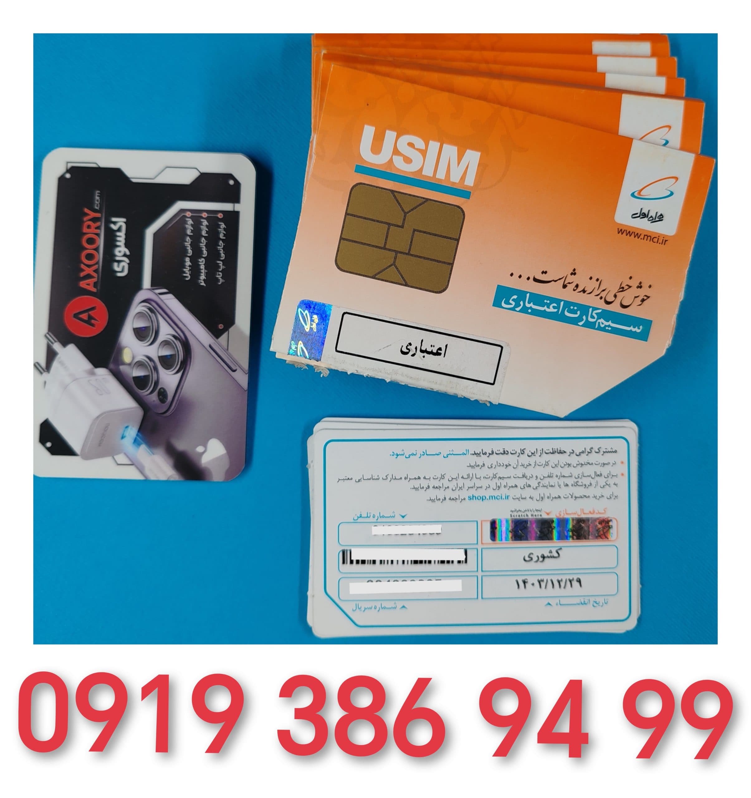 سیم‌کارت اعتباری همراه اول0919.386.9499