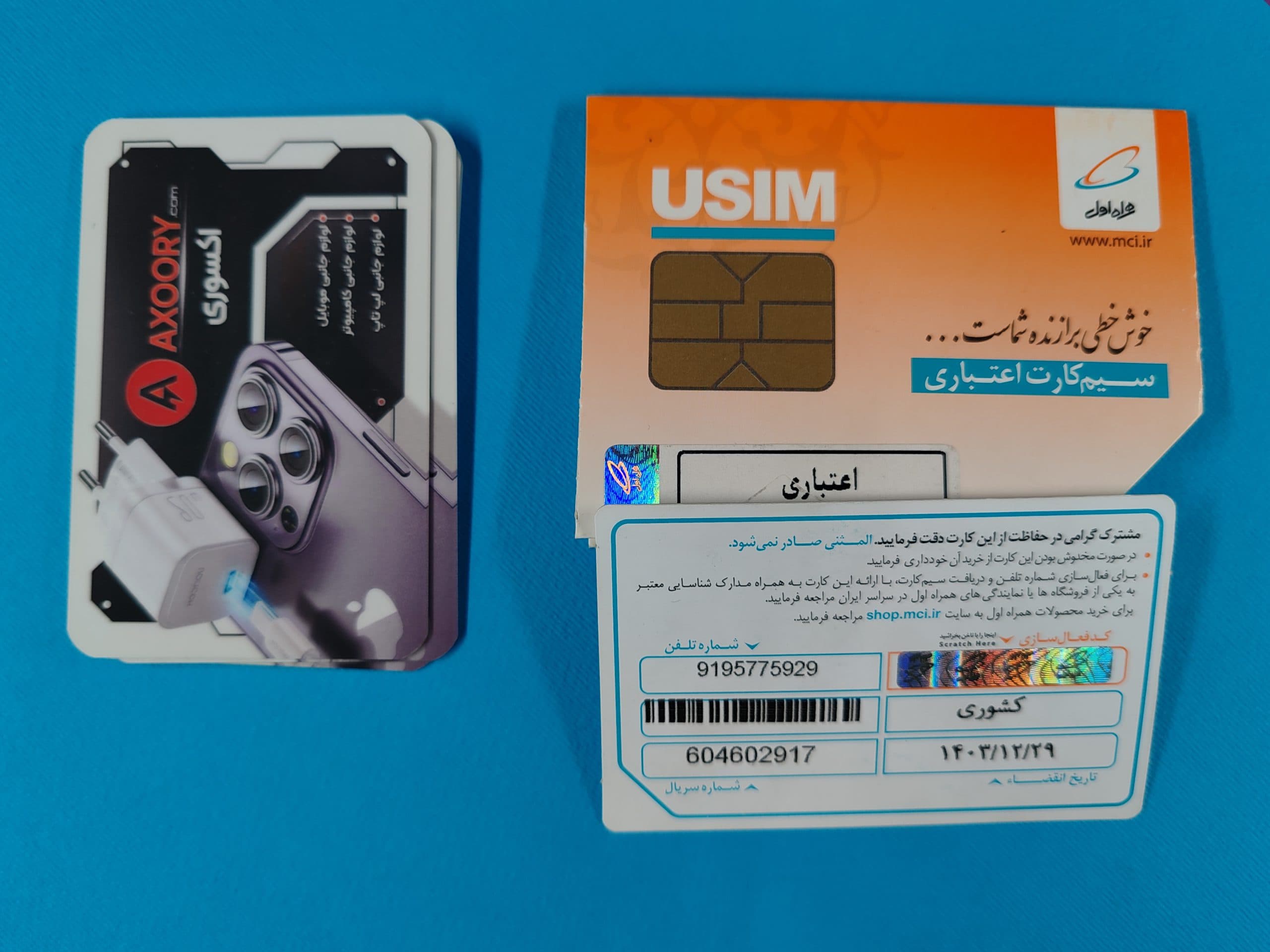 سیم‌کارت اعتباری همراه اول9345751-0919
