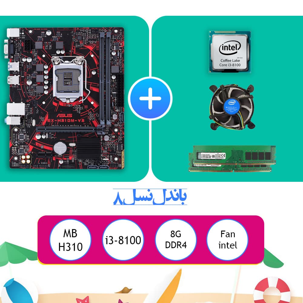 باندل h310-i3 — تصویر ۳