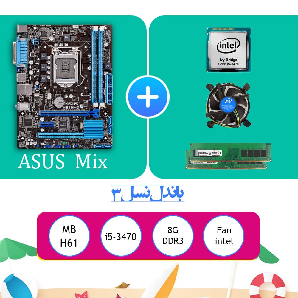 باندل h61-i5 — تصویر ۳