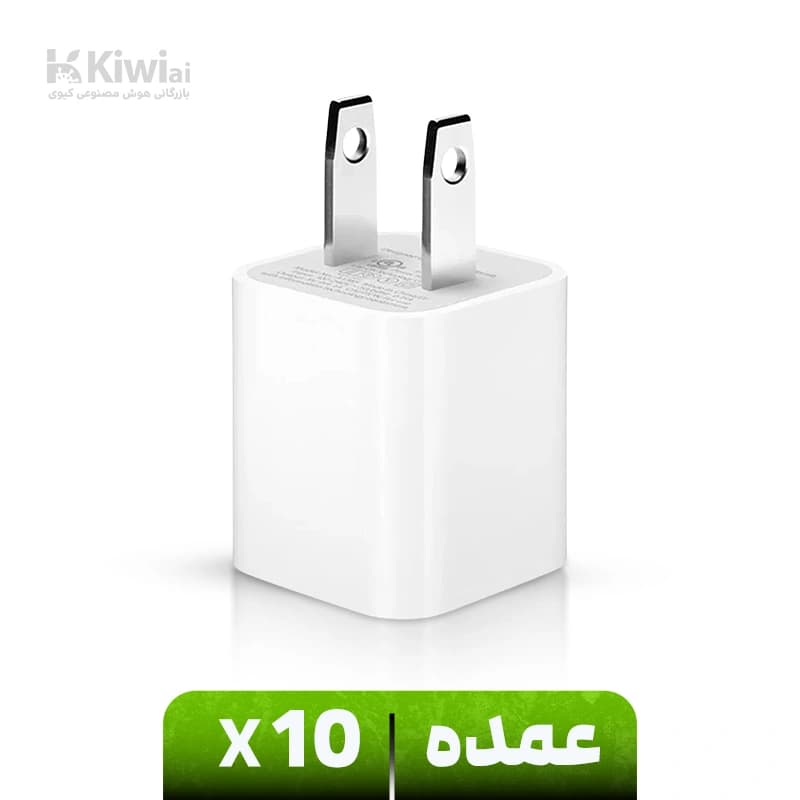 شارژر دیواری اپل 5W (عمده پک ۱۰ عددی) مدل MB707ZM/B