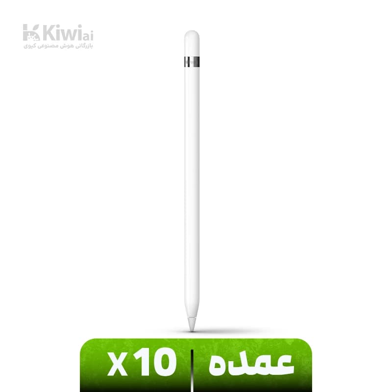 قلم لمسی نسل یک اپل (عمده پک ۱۰ عددی) مدل Apple Pencil 1st generation