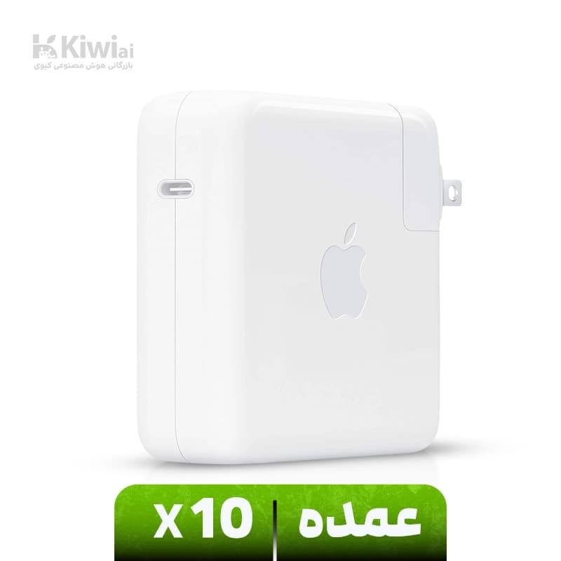 شارژر لپ تاپ اپل (عمده پک ۱۰ عددی) مدل 67W USB-C