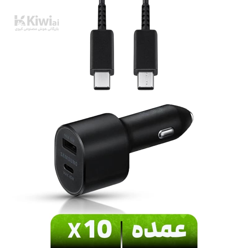 شارژر فندکی سامسونگ (عمده پک ۱۰ عددی) دو خروجی 45W+15W مدل EP-L5300 BEGWW به همراه کابل USB-C (ویتنام)
