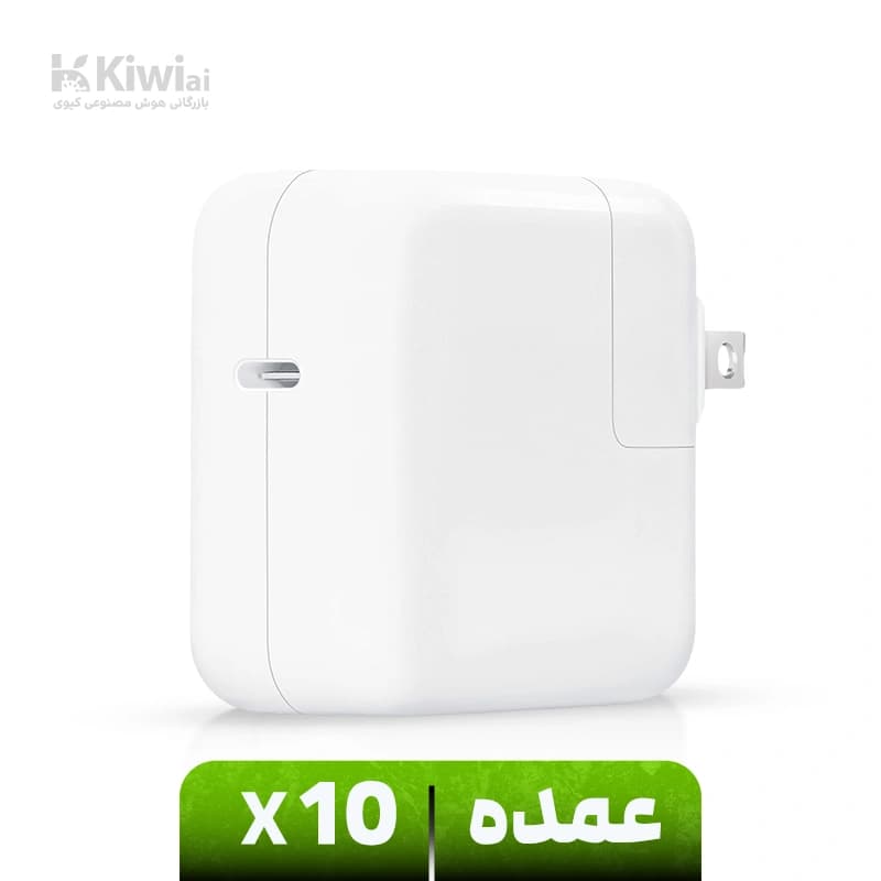 شارژر دیواری اپل 30W USB-C (عمده پک ۱۰ عددی)