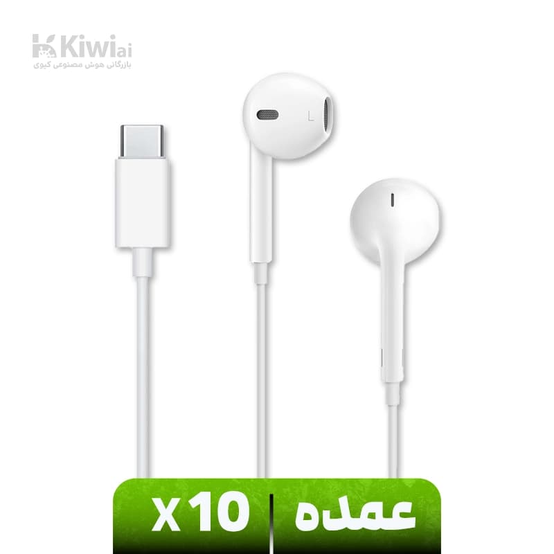 هندزفری اپل مدل EarPods USB-C (عمده پک ۱۰ عددی)