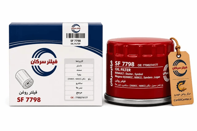 فیلتر روغن سرکان ال 90 کد فنی SF7798 — تصویر ۸