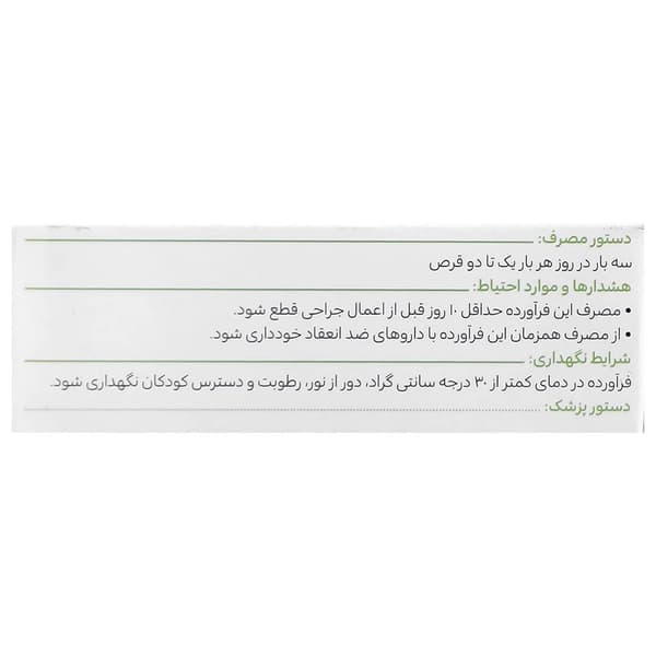 گارسین 300 میلی گرم گل دارو — تصویر ۴