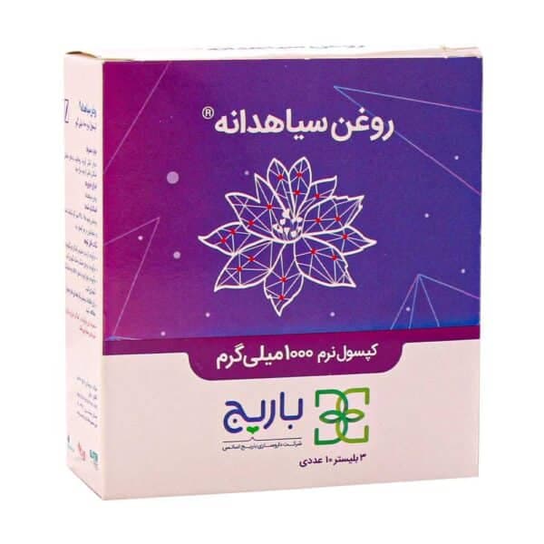 روغن سیاهدانه باریج 30 عددی