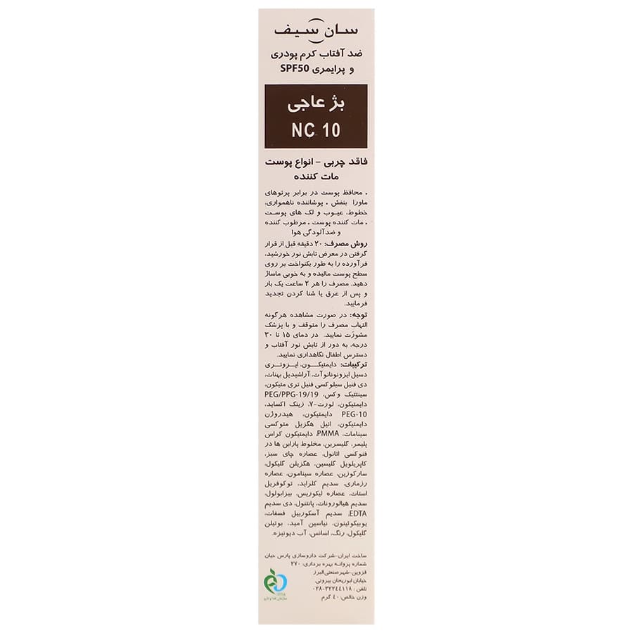 کرم پودر پرایمری مکی سانSPF50 سان سیف — تصویر ۷