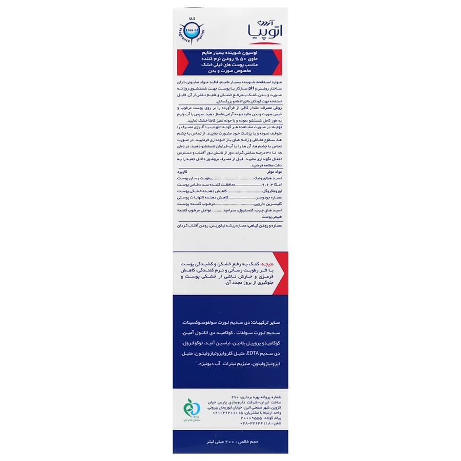 فوم شوینده ملایم اگزو پرو آتوپیا آردن مناسب پوست خیلی خشک — تصویر ۹