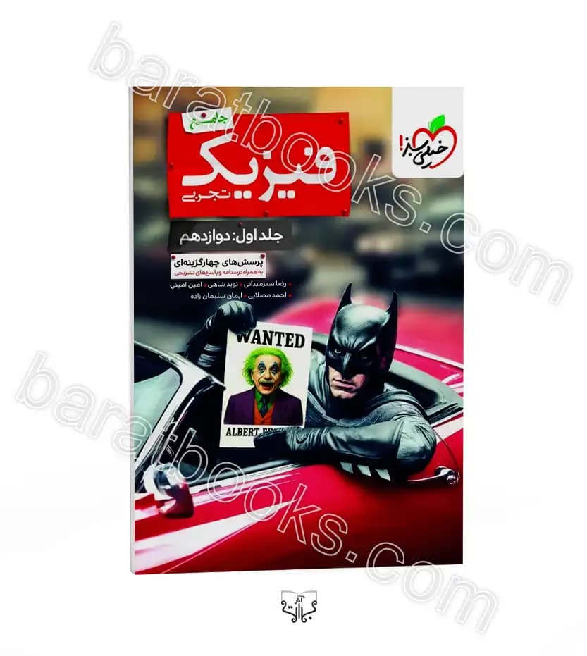 خیلیسبز فیزیک جامع تجربی جلداول: دوازدهم — تصویر ۱۰