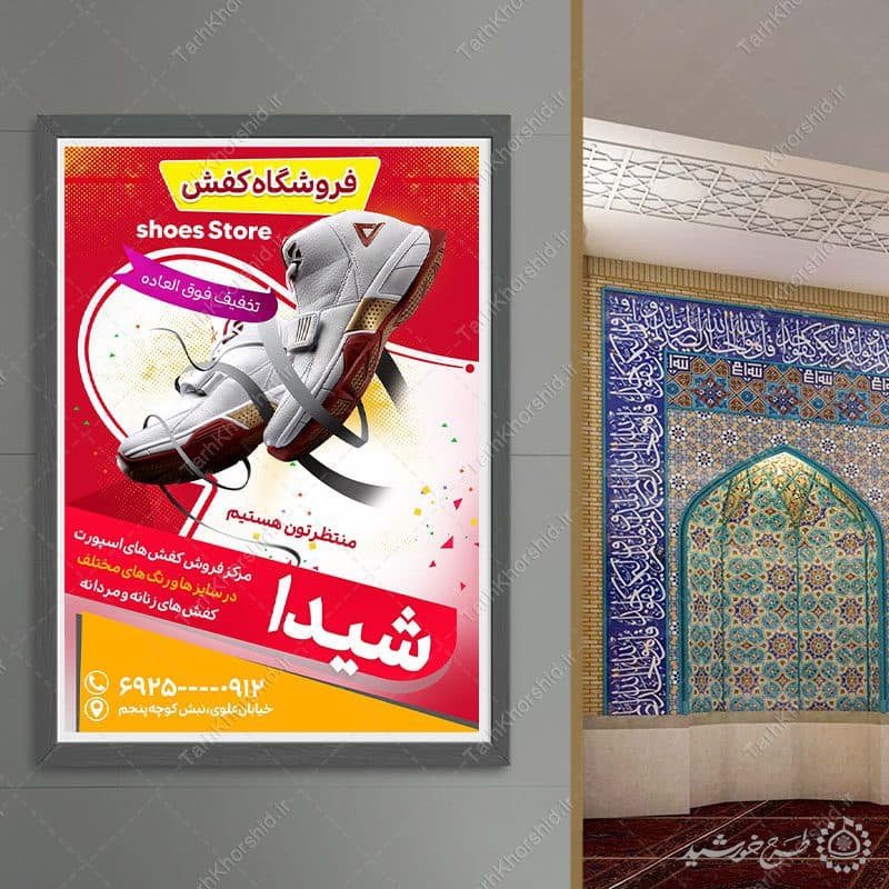 پوستر لایه باز برای فروشگاه کفش ورزشی — تصویر ۱۱