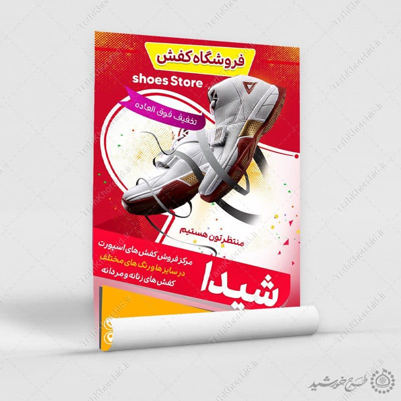 پوستر لایه باز برای فروشگاه کفش ورزشی — تصویر ۸