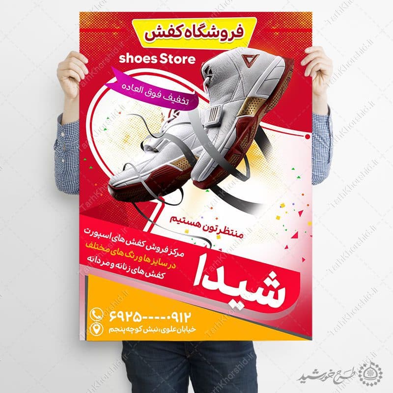 پوستر لایه باز برای فروشگاه کفش ورزشی — تصویر ۹