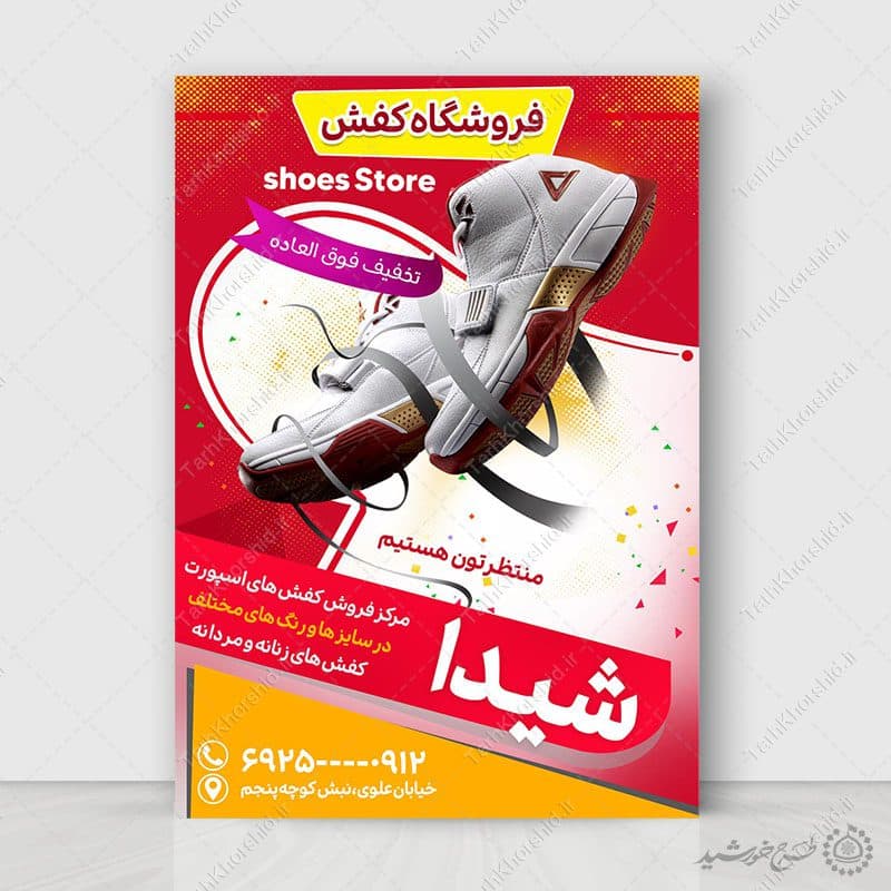 پوستر لایه باز برای فروشگاه کفش ورزشی