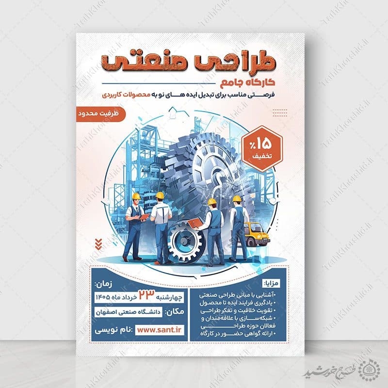 پوستر لایه باز دوره آموزشی طراحی صنعتی