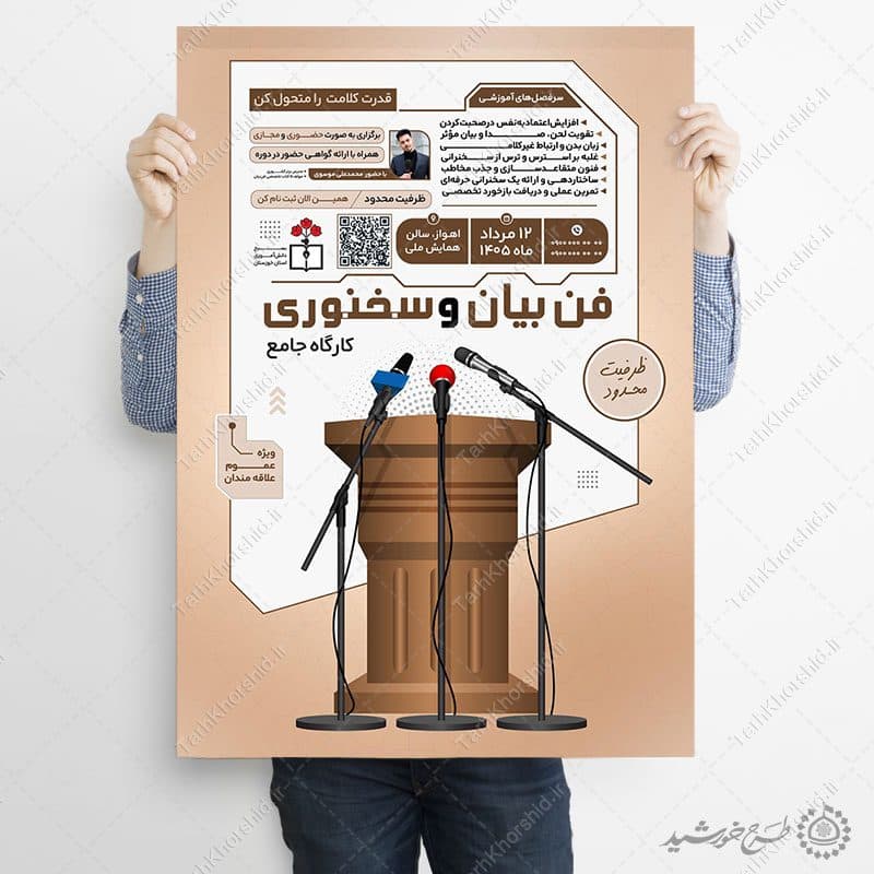 پوستر لایه باز دوره سخنرانی و گویندگی — تصویر ۱۲