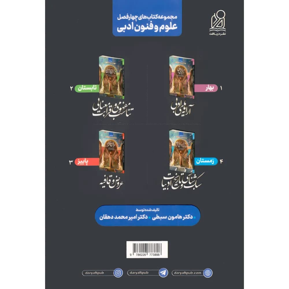 دریافت چهارفصل سبک شناسی و تاریخ ادبیات جلد‌چهارم — تصویر ۴