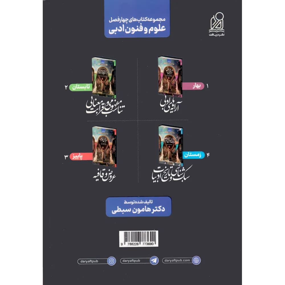 دریافت چهارفصل عروض و قافیه جلد‌سوم — تصویر ۴