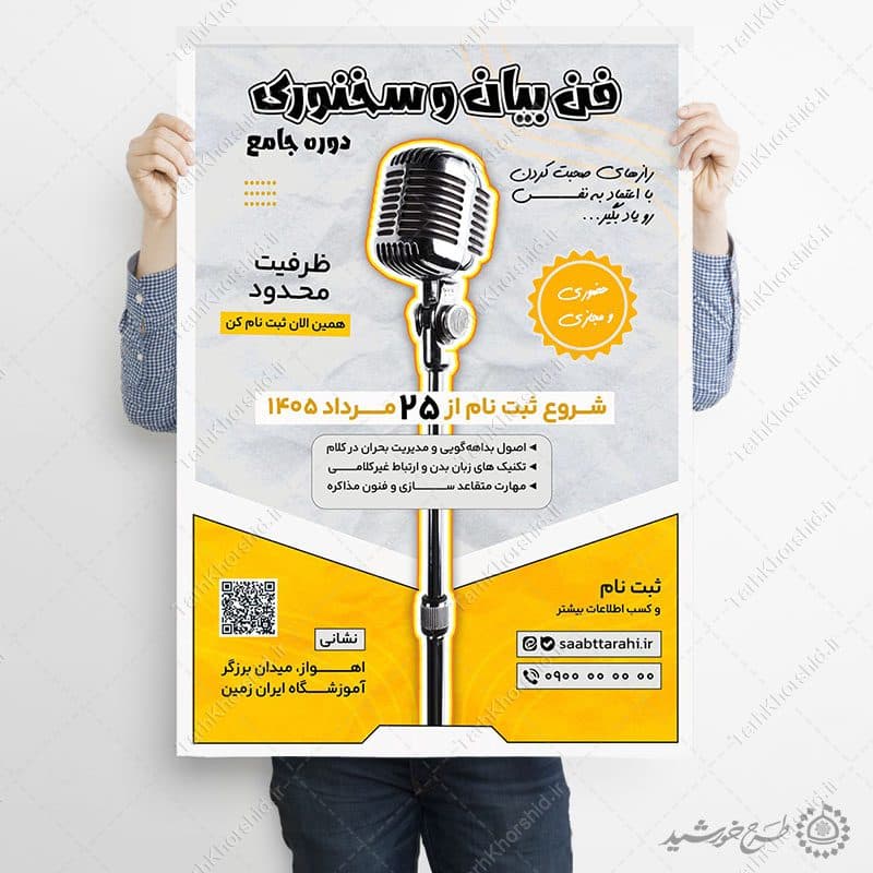 پوستر لایه باز دوره و همایش هنر سخن گفتن و فن بیان — تصویر ۱۱