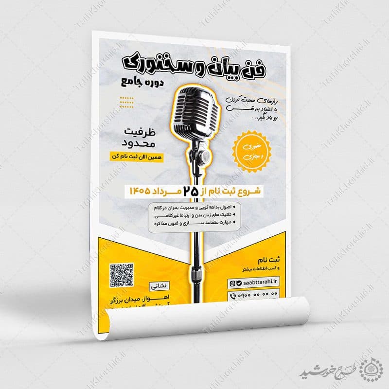 پوستر لایه باز دوره و همایش هنر سخن گفتن و فن بیان — تصویر ۵