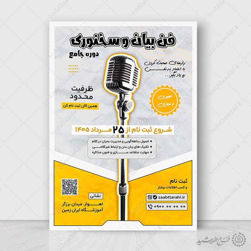 پوستر لایه باز دوره و همایش هنر سخن گفتن و فن بیان