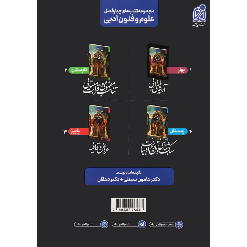 دریافت چهارفصل تناسب مفهومی و قرابت معنایی جلددوم — تصویر ۴