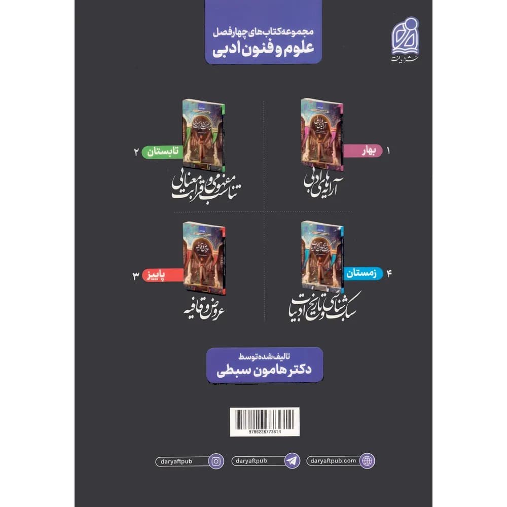 دریافت چهارفصل آرایه های ادبی جلد‌اول — تصویر ۴